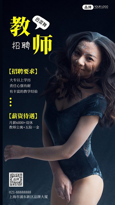 招聘芭蕾舞教师简约宣传摄影图海报