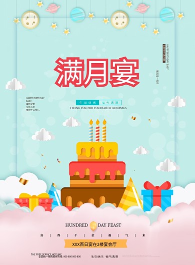 欢乐可爱卡通宝宝满月海报