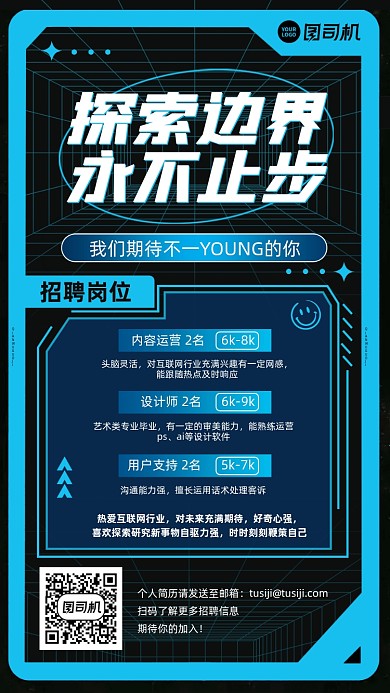 招聘蓝色时尚潮流科技风手机海报