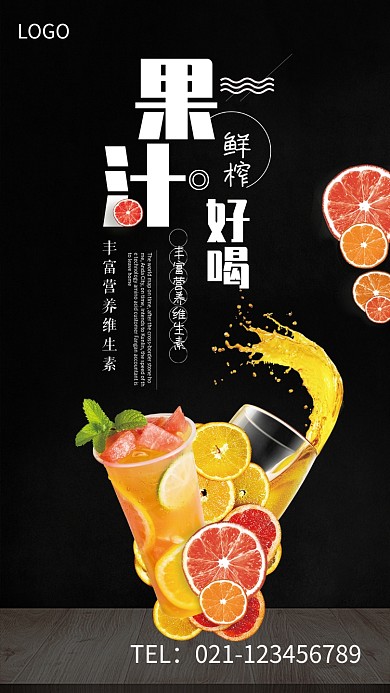 创意鲜榨果汁促销海报