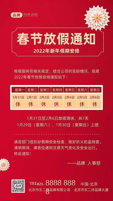春节放假通知摄影图海报