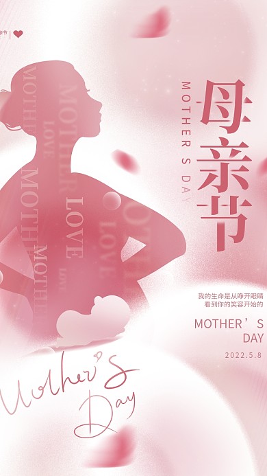 简约浪漫唯美母亲节剪影品牌借势节日海报