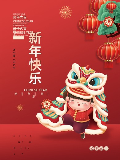 2022虎年新年春节元旦喜庆插画节日海报