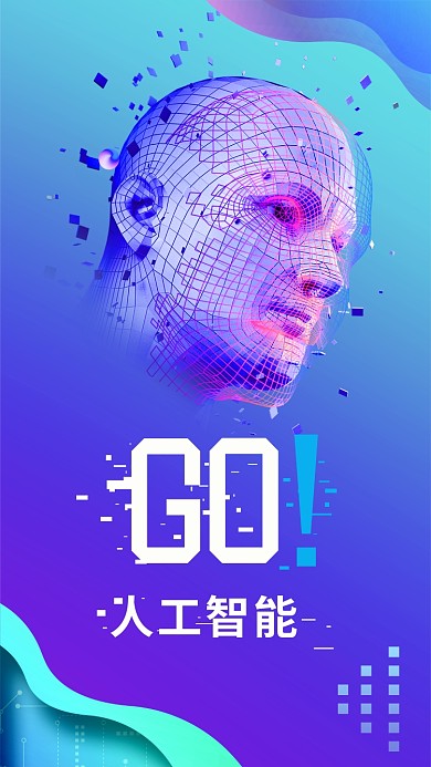 渐变故障抖音风人工智能科技改变生活手机图
