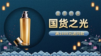 国货之光手机横版海报