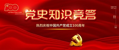 党史知识竞答公众号banner