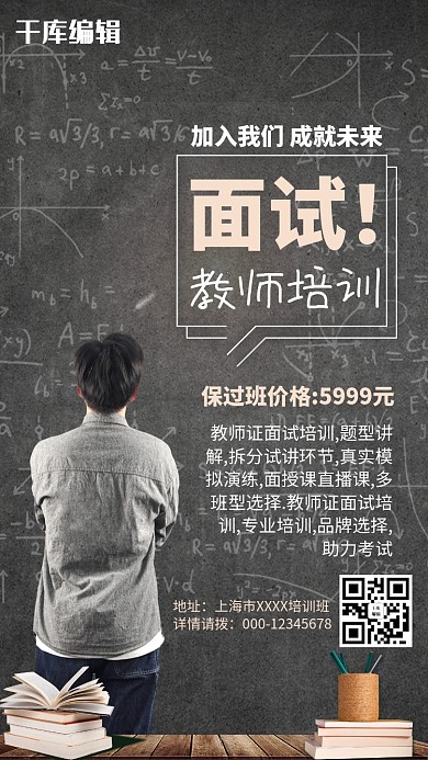 教师面试培训黑板灰色创意海报