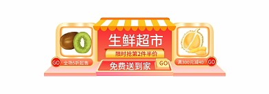 生鲜外卖生鲜超市GO水果胶囊banner