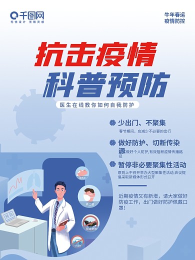 疫情海报新冠肺炎病毒防护防疫冠状简约抗疫