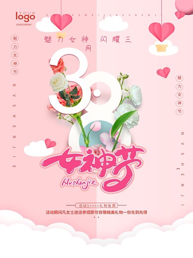 原创三八妇女节商场促销海报