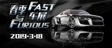 黑色科技感春季车展公众号首图