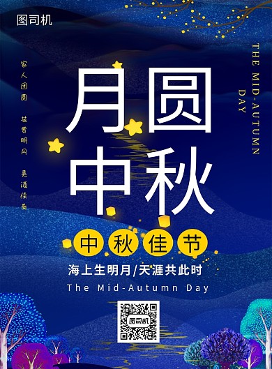 蓝色创意简约中秋佳节宣传海报