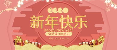 珊瑚橘红新年快乐促销公众号首图
