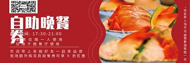 餐饮行业简约风红色自助晚餐餐券