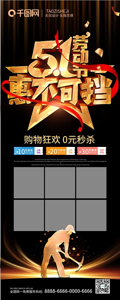 大气黑金凤五一劳动节惠不可挡五一促销展架