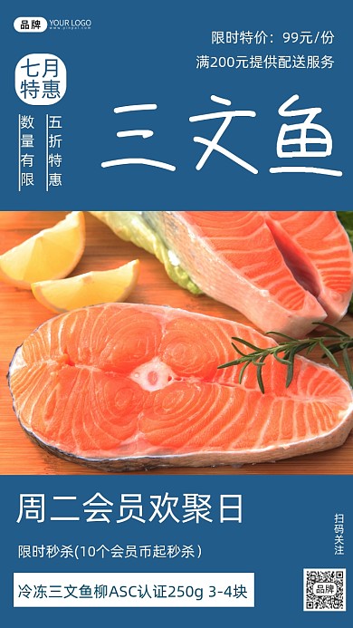 三文鱼特价宣传摄影图海报