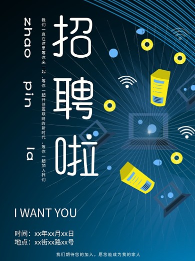 简约商务互联网行业招聘海报