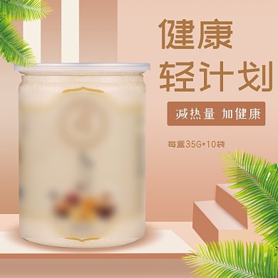 健康轻计划减热量主图直通车