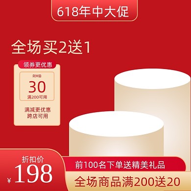 618年中大促红色喜庆主图图标