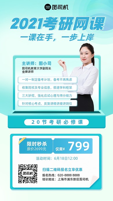 考研网课蓝色插画清新手机海报