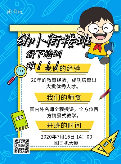 卡通风幼小衔接班印刷海报