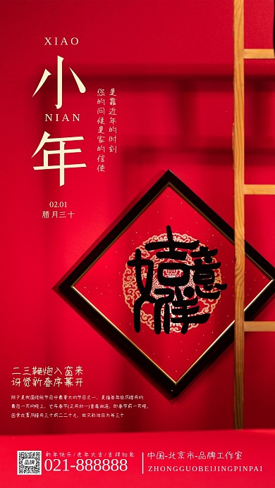 小年红色春节海报