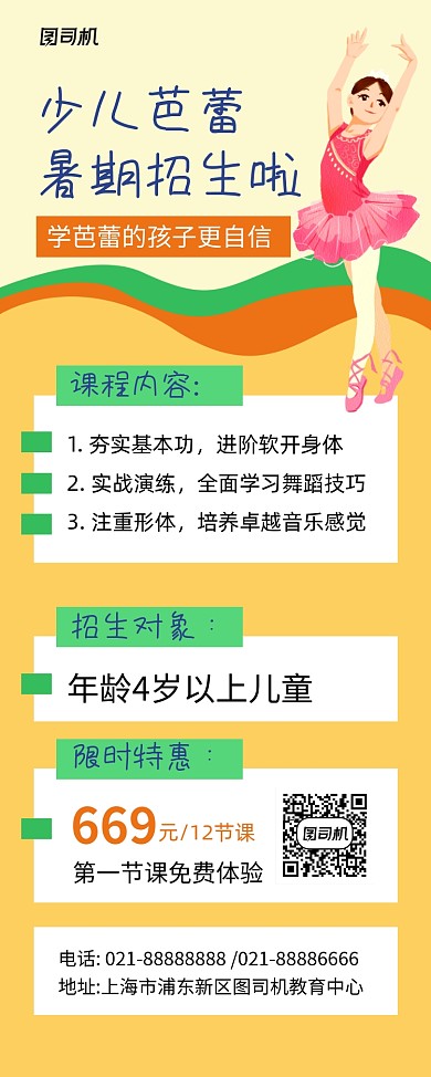 少儿芭蕾暑假招生宣传易拉宝