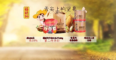 福财记banner设计模板