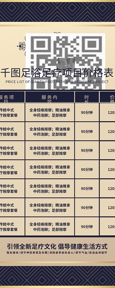 足疗价格表