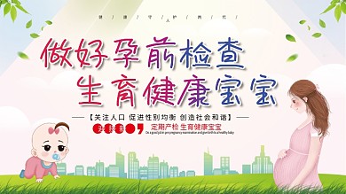 小清新孕妇与前检查海报