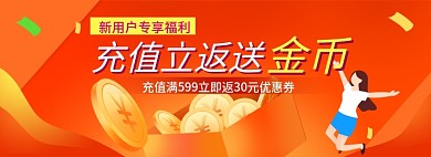 橙色金币活动会员促销充值banner