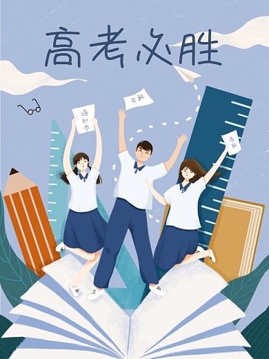学生高考加油必胜扁平风插画