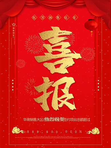 喜报大字报喜庆金色海报