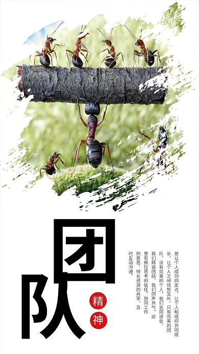企业团队励志海报
