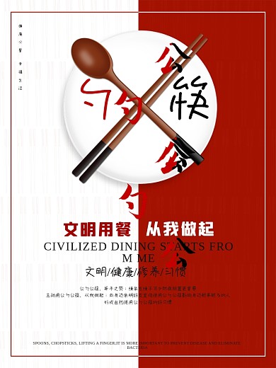 公勺公筷公益海报