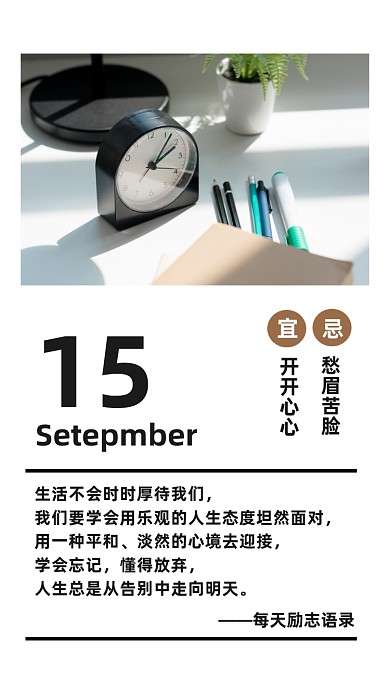 励志语录清新闹钟摄影图海报