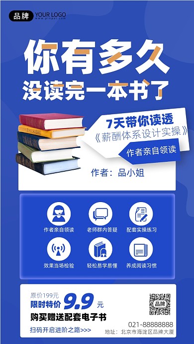 图书限时特惠蓝色裂变手机海报Pro
