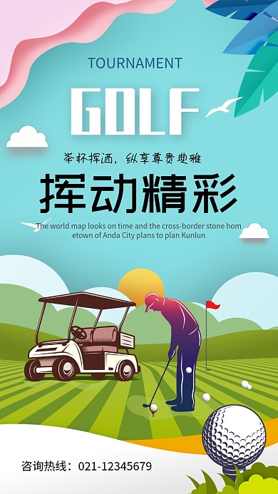 时尚都市高尔夫球海报