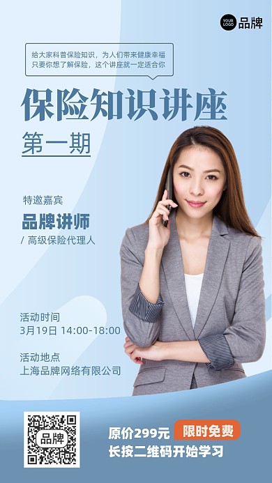 保险知识讲座摄影图海报