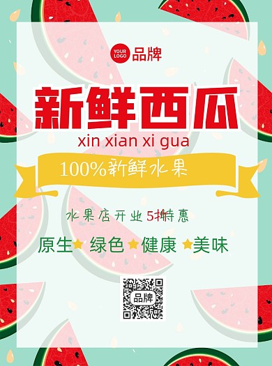 生鲜水果促销宣传单