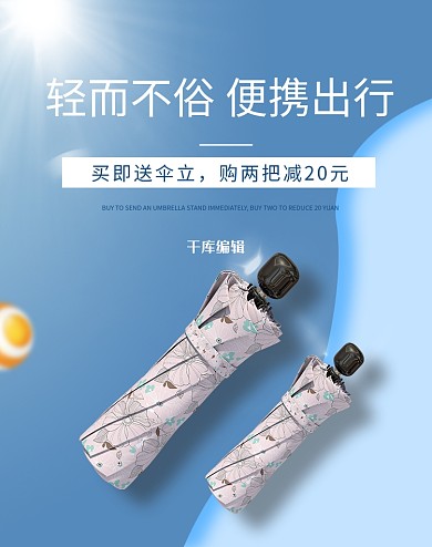 家居用品遮阳伞雨伞蓝色简约