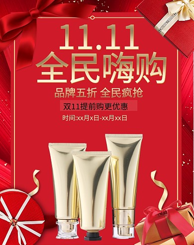 红色喜庆双11狂欢节化妆品banner