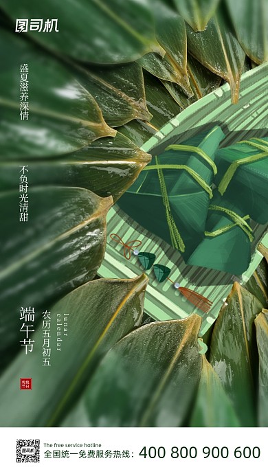 端午节粽子简约创意插画手机海报