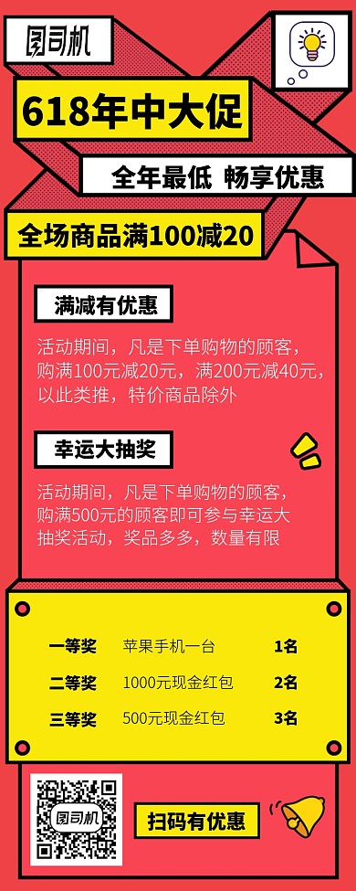 618年中大促长图手机海报