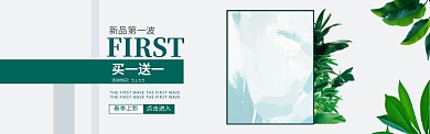 春季上新促销淘宝banner
