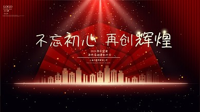 年会2021年会海报展架展板公司年会素材