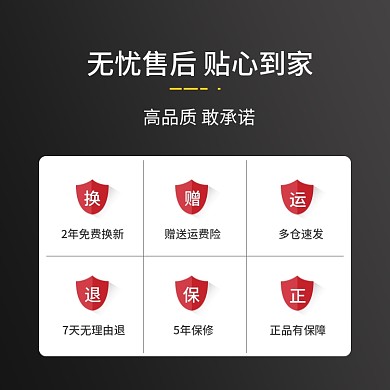 电商淘宝详情关联售后服务主图直通车模板