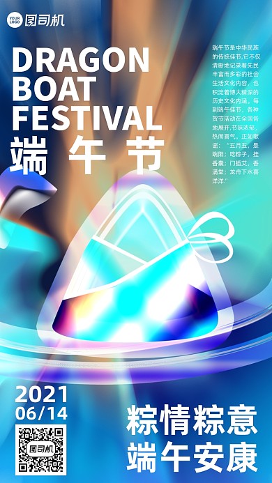 端午节粽子时尚镭射渐变手机海报