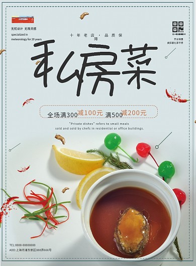 清新简约私房菜菜单促销单页psd