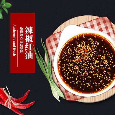 简约大气辣椒油食品电商主图